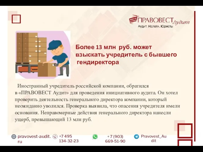 pravovest-audit.ru +7 495 134-32-23 + 7 (903) 669-51-90 Pravovest_Audit Иностранный учредитель российской