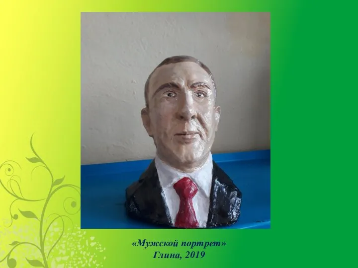 «Мужской портрет» Глина, 2019