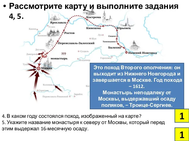 4. В каком году состоялся поход, изображенный на карте? 5. Укажите название