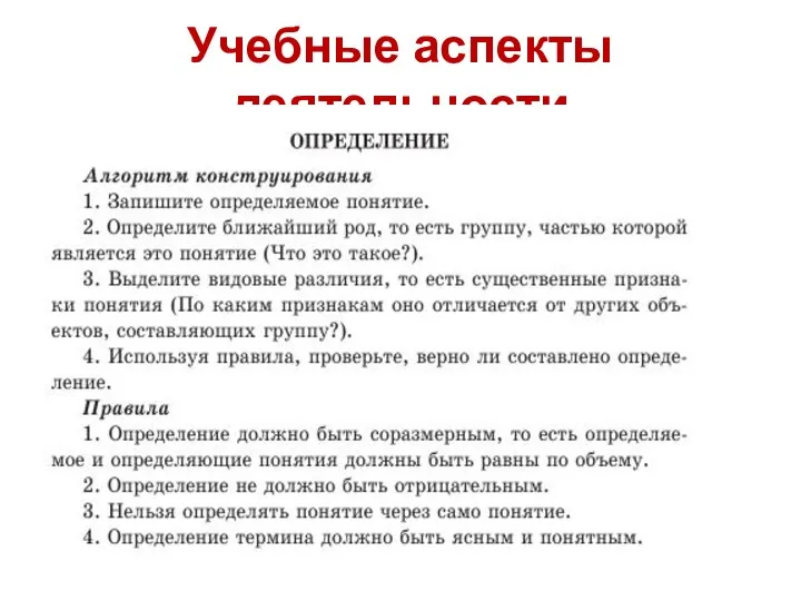 Учебные аспекты деятельности