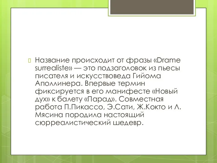 Название происходит от фразы «Drame surrealiste» — это подзаголовок из пьесы писателя