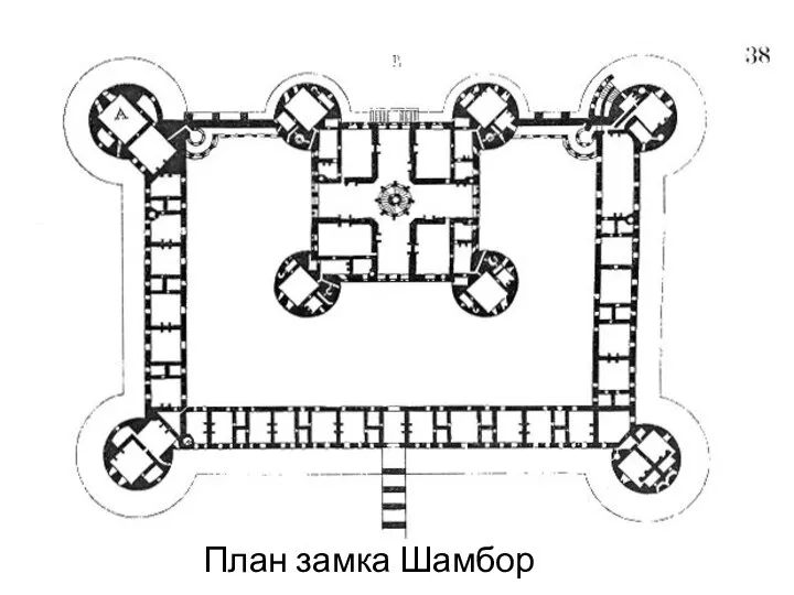 План замка Шамбор