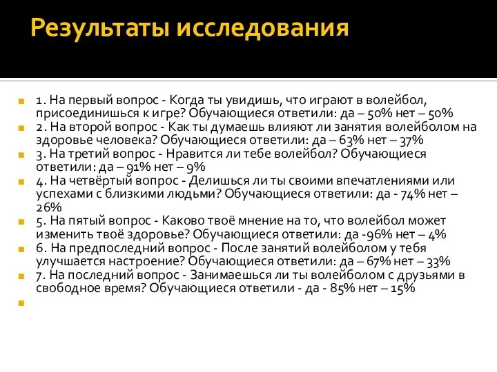 Результаты исследования 1. На первый вопрос - Когда ты увидишь, что играют