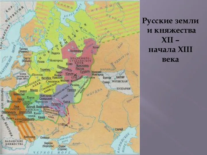 Русские земли и княжества XII – начала XIII века