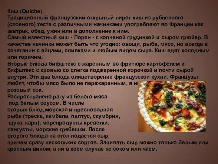 Киш (Quiche) Традиционный французский открытый пирог киш из рубленного (слоеного) теста с