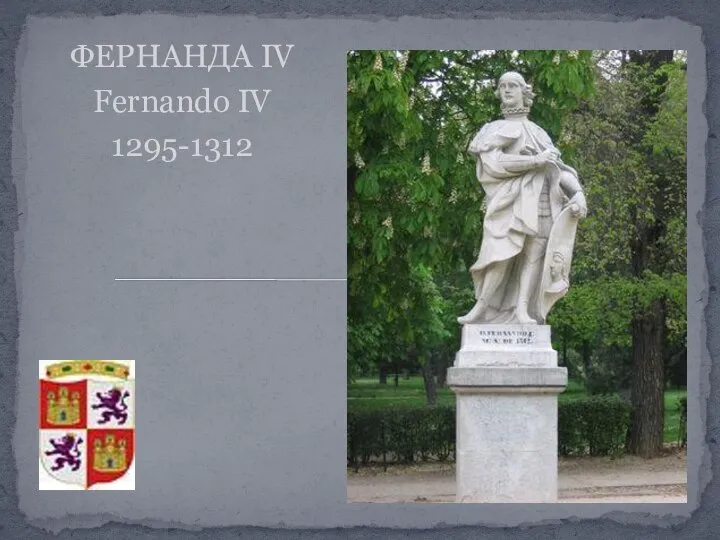 ФЕРНАНДА IV Fernando IV 1295-1312