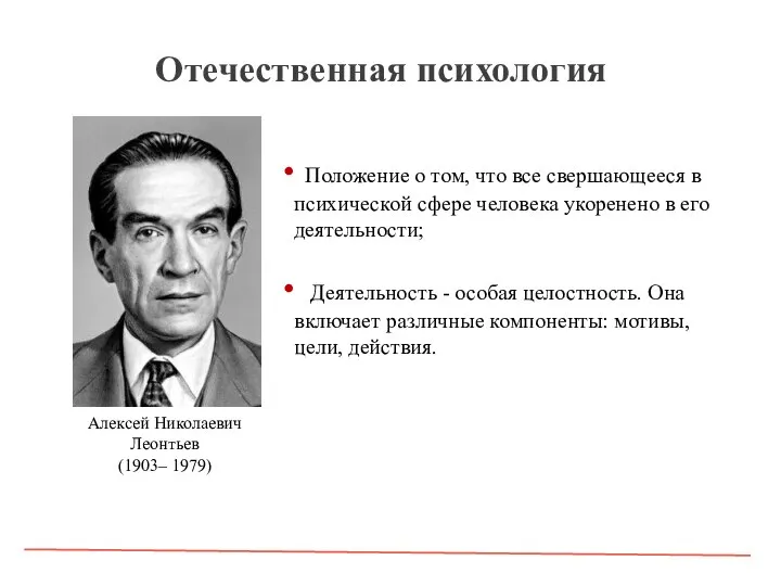 Отечественная психология Положение о том, что все свершающееся в психической сфере человека