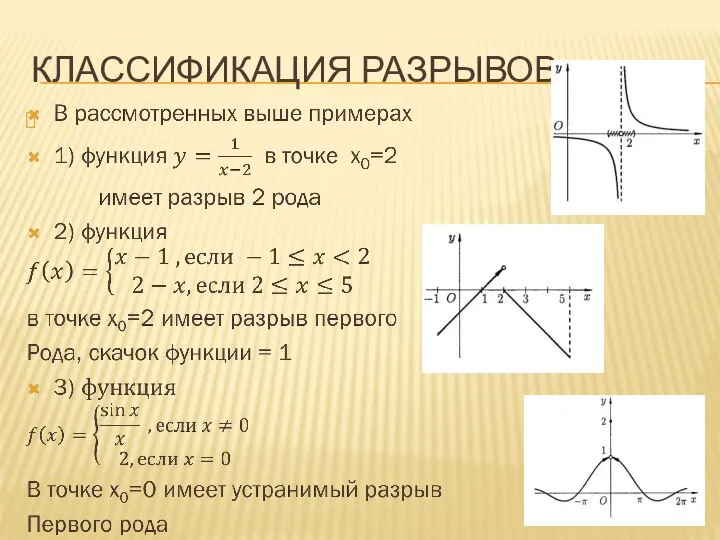 КЛАССИФИКАЦИЯ РАЗРЫВОВ