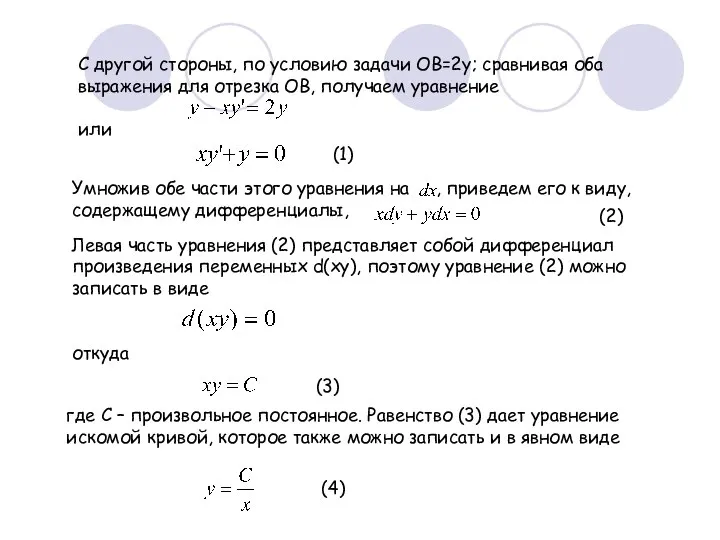 Умножив обе части этого уравнения на , приведем его к виду, содержащему