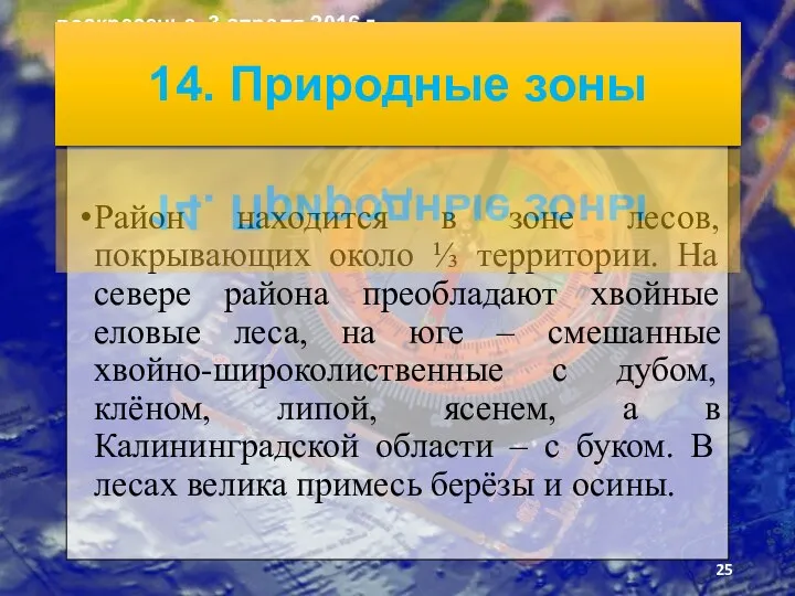 Район находится в зоне лесов, покрывающих около ⅓ территории. На севере района