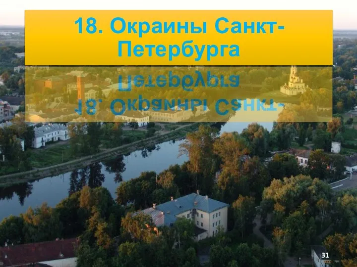 воскресенье, 3 апреля 2016 г. 18. Окраины Санкт-Петербурга