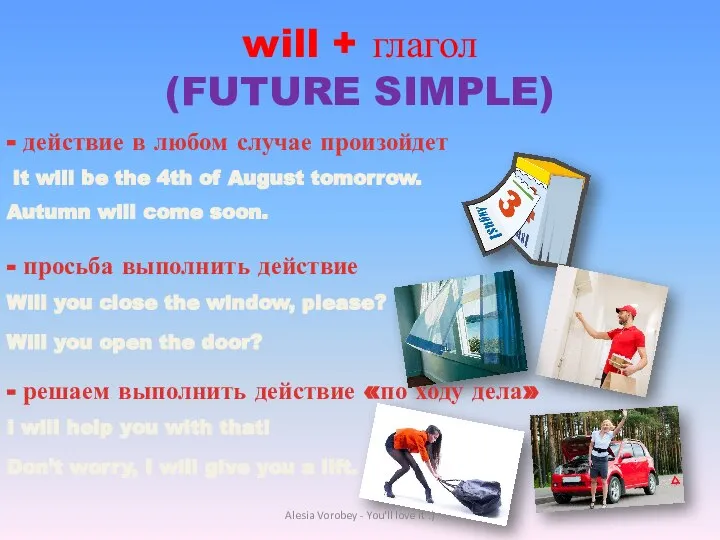 will + глагол (FUTURE SIMPLE) - действие в любом случае произойдет It