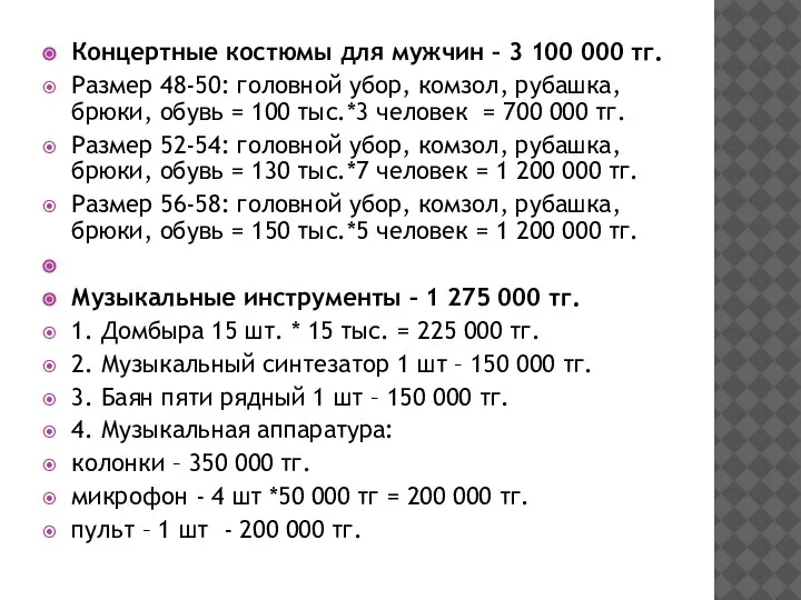 Концертные костюмы для мужчин – 3 100 000 тг. Размер 48-50: головной