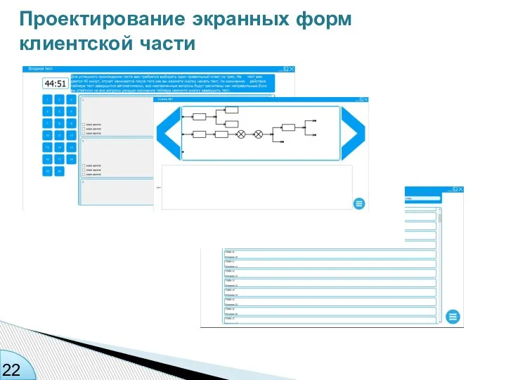 Проектирование экранных форм клиентской части