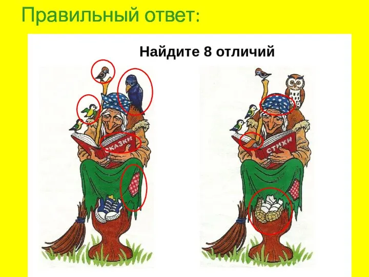 Правильный ответ: