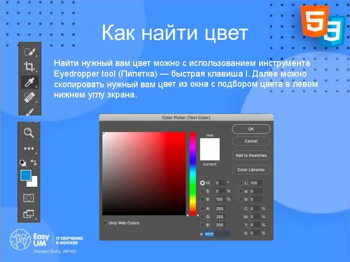 Как найти цвет Найти нужный вам цвет можно с использованием инструмента Eyedropper