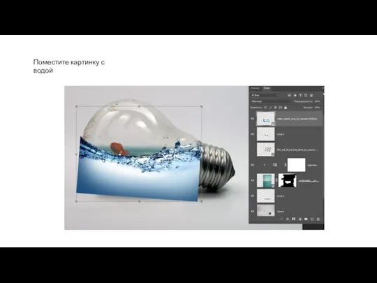 Поместите картинку с водой