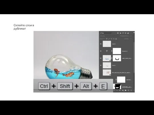 Склейте слои в дубликат