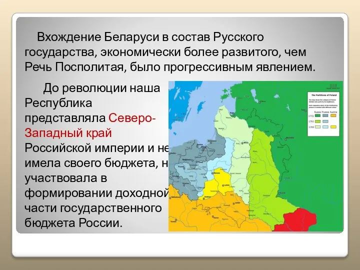 До революции наша Республика представляла Северо-Западный край Российской империи и не имела