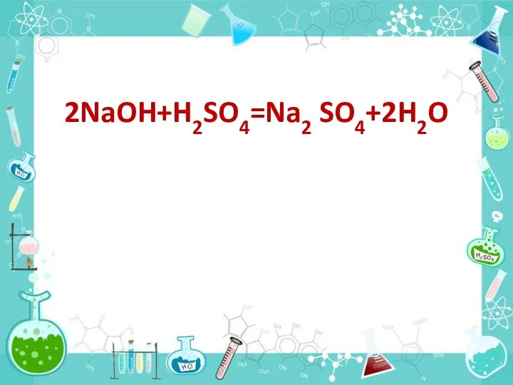 2NaOH+H2SO4=Na2 SO4+2H2O