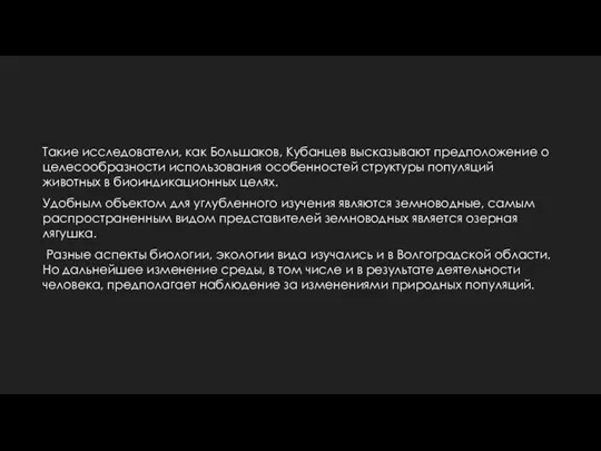 Такие исследователи, как Большаков, Кубанцев высказывают предположение о целесообразности использования особенностей структуры