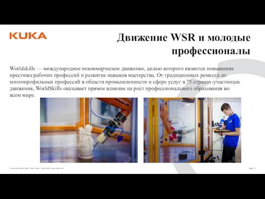 Worldskills — международное некоммерческое движение, целью которого является повышение престижа рабочих профессий