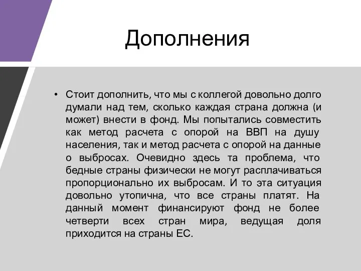 Дополнения Стоит дополнить, что мы с коллегой довольно долго думали над тем,