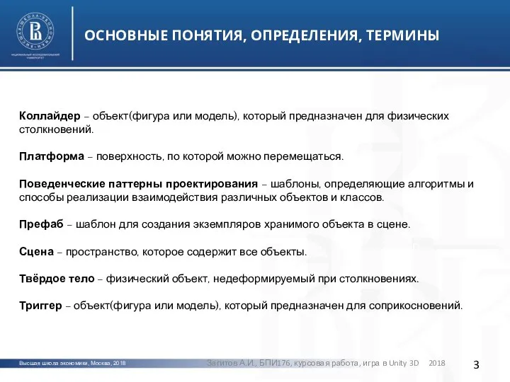 Высшая школа экономики, Москва, 2018 ОСНОВНЫЕ ПОНЯТИЯ, ОПРЕДЕЛЕНИЯ, ТЕРМИНЫ фото фото фото