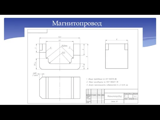 Магнитопровод