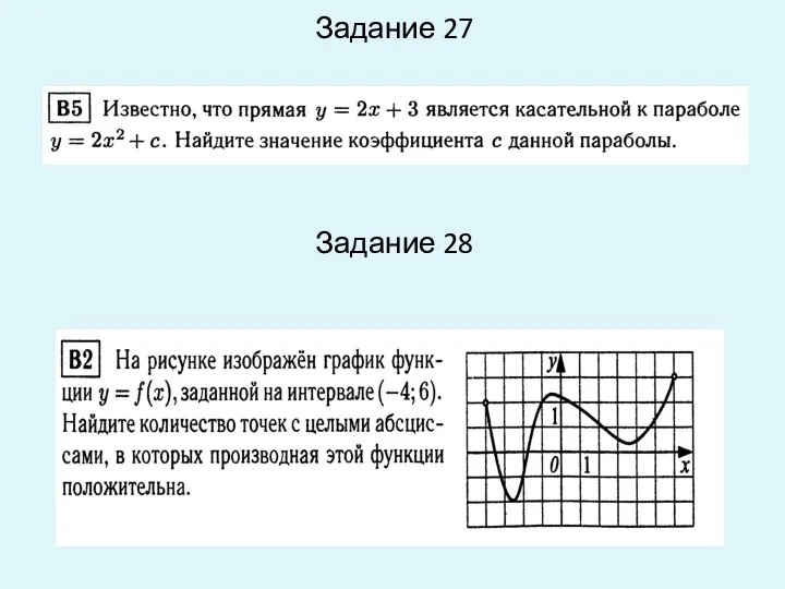 Задание 27 Задание 28