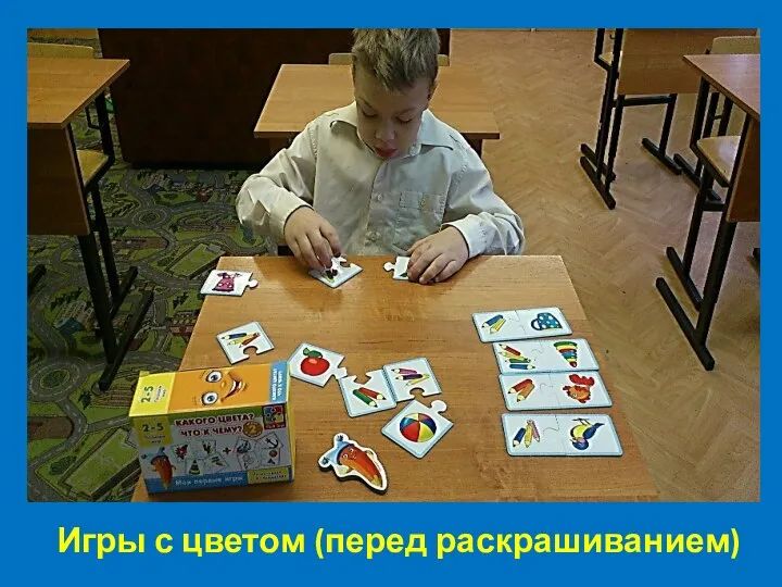 Игры с цветом (перед раскрашиванием)