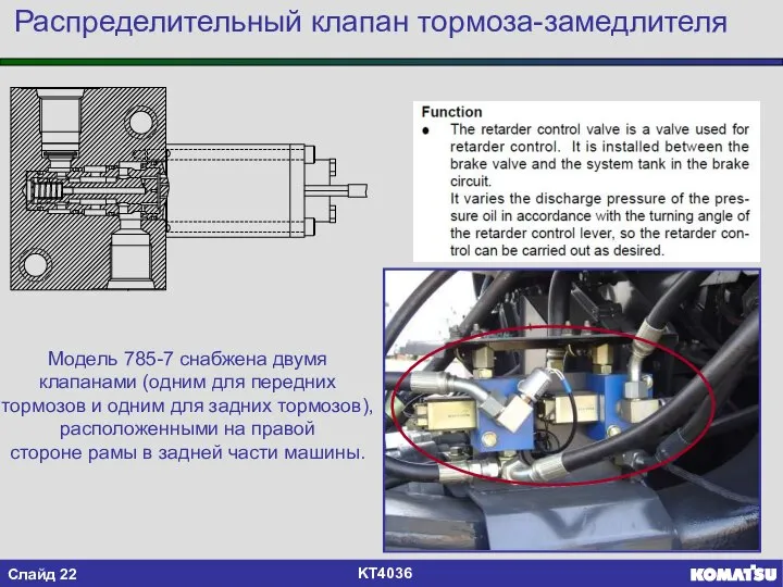 Модель 785-7 снабжена двумя клапанами (одним для передних тормозов и одним для