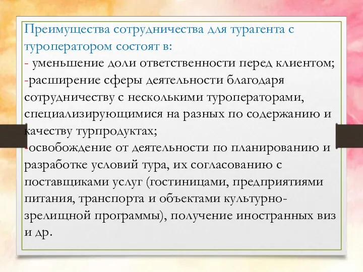 Цель данной презентации : представление обучающий семинар для сотрудников турагентств. Преимущества сотрудничества