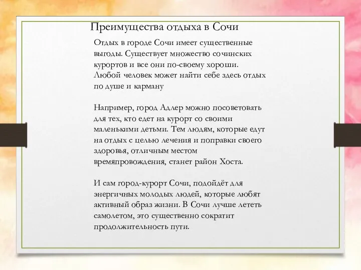 Преимущества отдыха в Сочи Отдых в городе Сочи имеет существенные выгоды. Существует