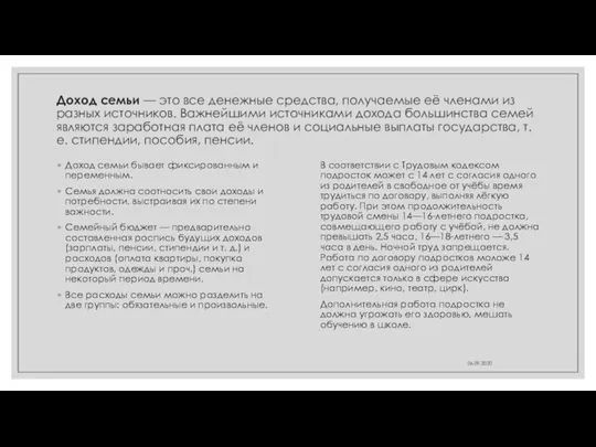 Доход семьи — это все денежные средства, получаемые её членами из разных