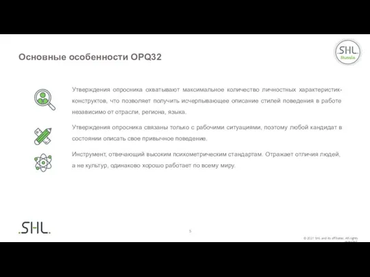 Утверждения опросника охватывают максимальное количество личностных характеристик-конструктов, что позволяет получить исчерпывающее описание