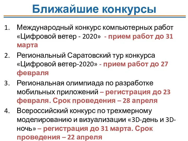 Международный конкурс компьютерных работ «Цифровой ветер - 2020» - прием работ до