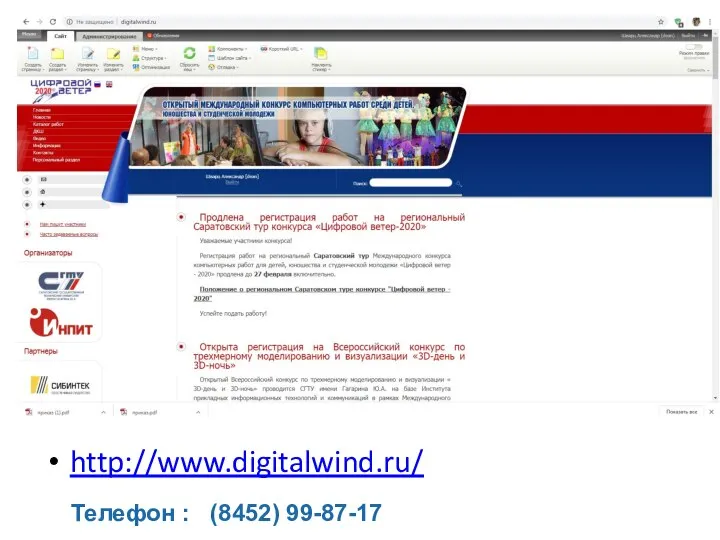 http://www.digitalwind.ru/ Телефон : (8452) 99-87-17