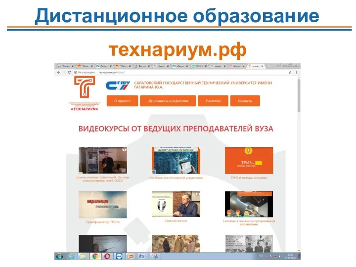 технариум.рф Дистанционное образование