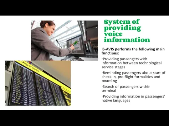 System of providing voice information IS-AVIS performs the following main functions: ‧Providing