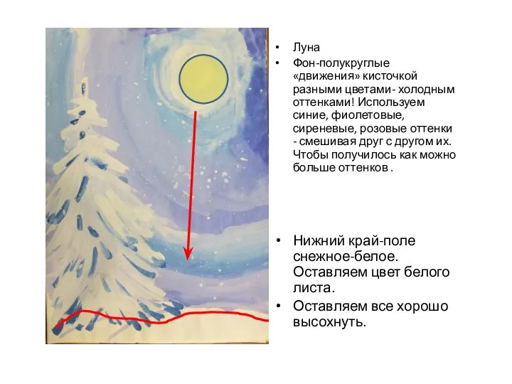 Луна Фон-полукруглые «движения» кисточкой разными цветами- холодным оттенками! Используем синие, фиолетовые, сиреневые,