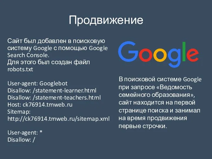 Продвижение Сайт был добавлен в поисковую систему Google с помощью Google Search