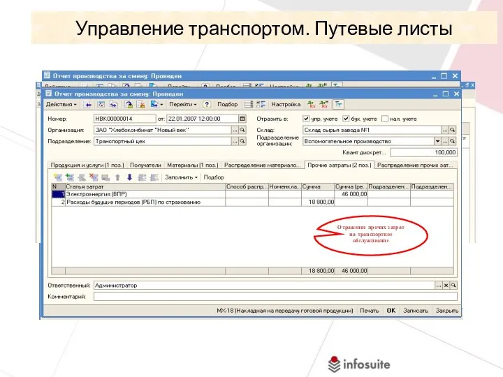 Управление транспортом. Путевые листы Использование механизма серий для учета талонов ГСМ Выдача