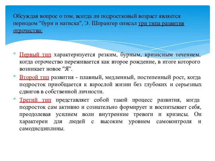 Обсуждая вопрос о том, всегда ли подростковый возраст является периодом "бури и