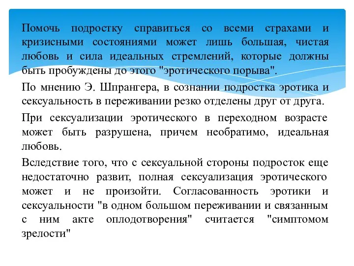 Помочь подростку справиться со всеми страхами и кризисными состояниями может лишь большая,