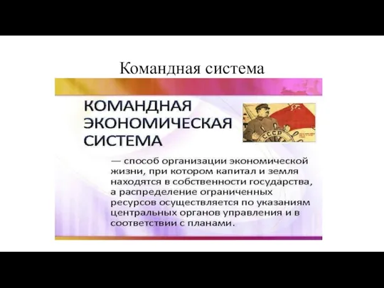 Командная система