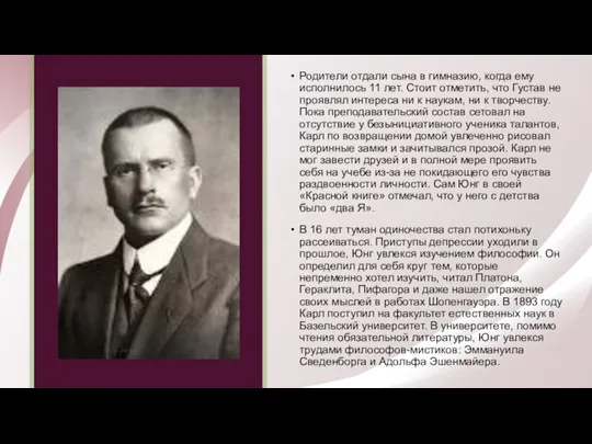 Родители отдали сына в гимназию, когда ему исполнилось 11 лет. Стоит отметить,