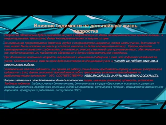 Подросток обязательно будет поставлен на учет в подразделение по делам несовершеннолетних органов