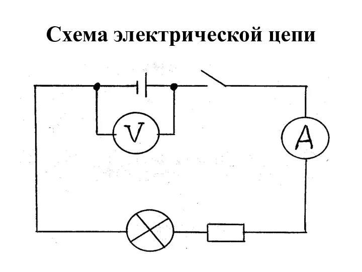 Схема электрической цепи