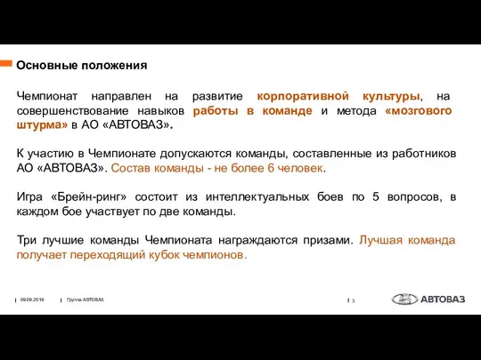 Чемпионат направлен на развитие корпоративной культуры, на совершенствование навыков работы в команде